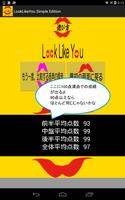 LookLikeYou SE版 - 音比較-音類似測定 capture d'écran 3