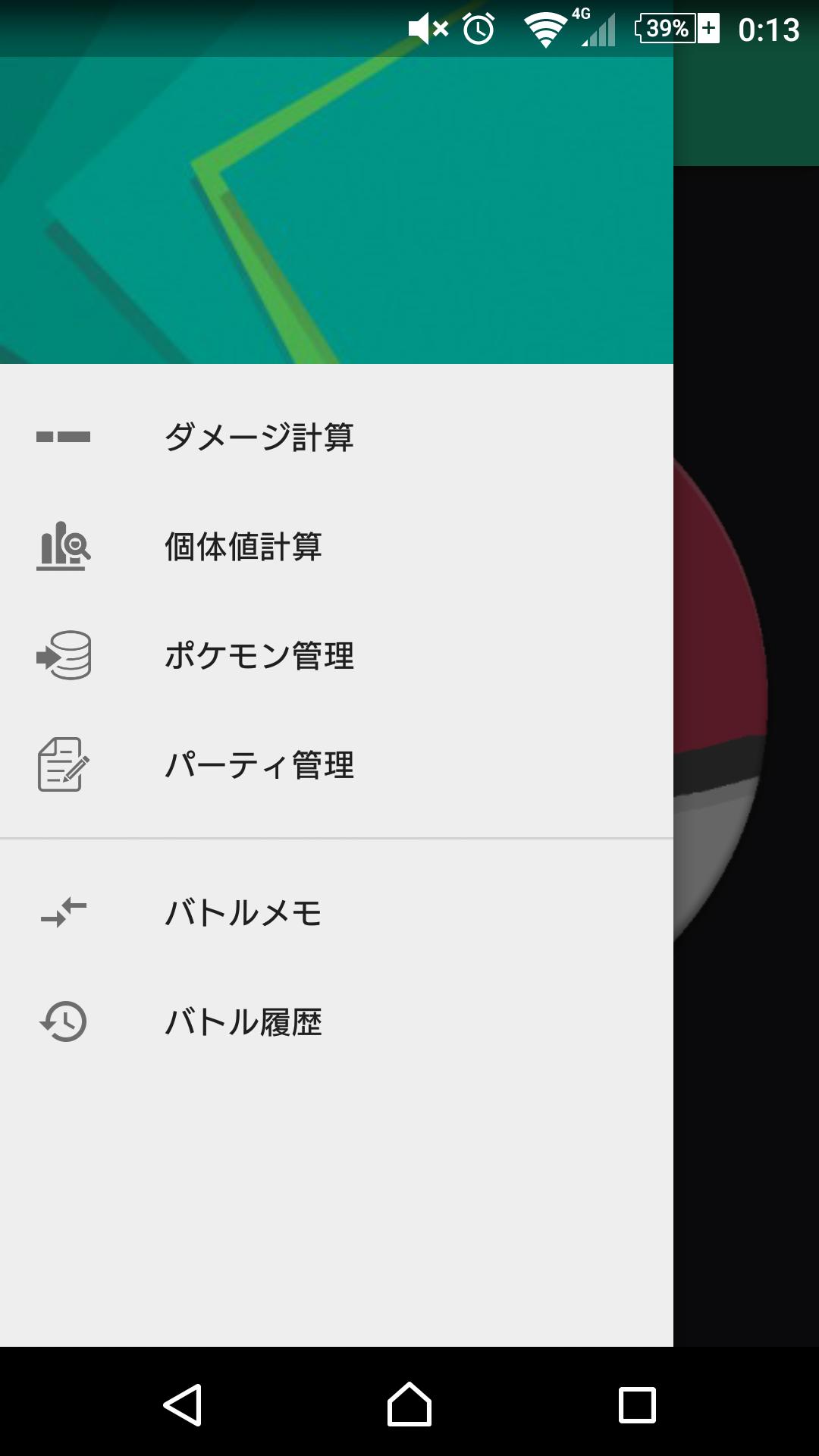 Android 用の ポーグル Oras対応 ポケモンダメージ計算 個体値計算 Apk をダウンロード