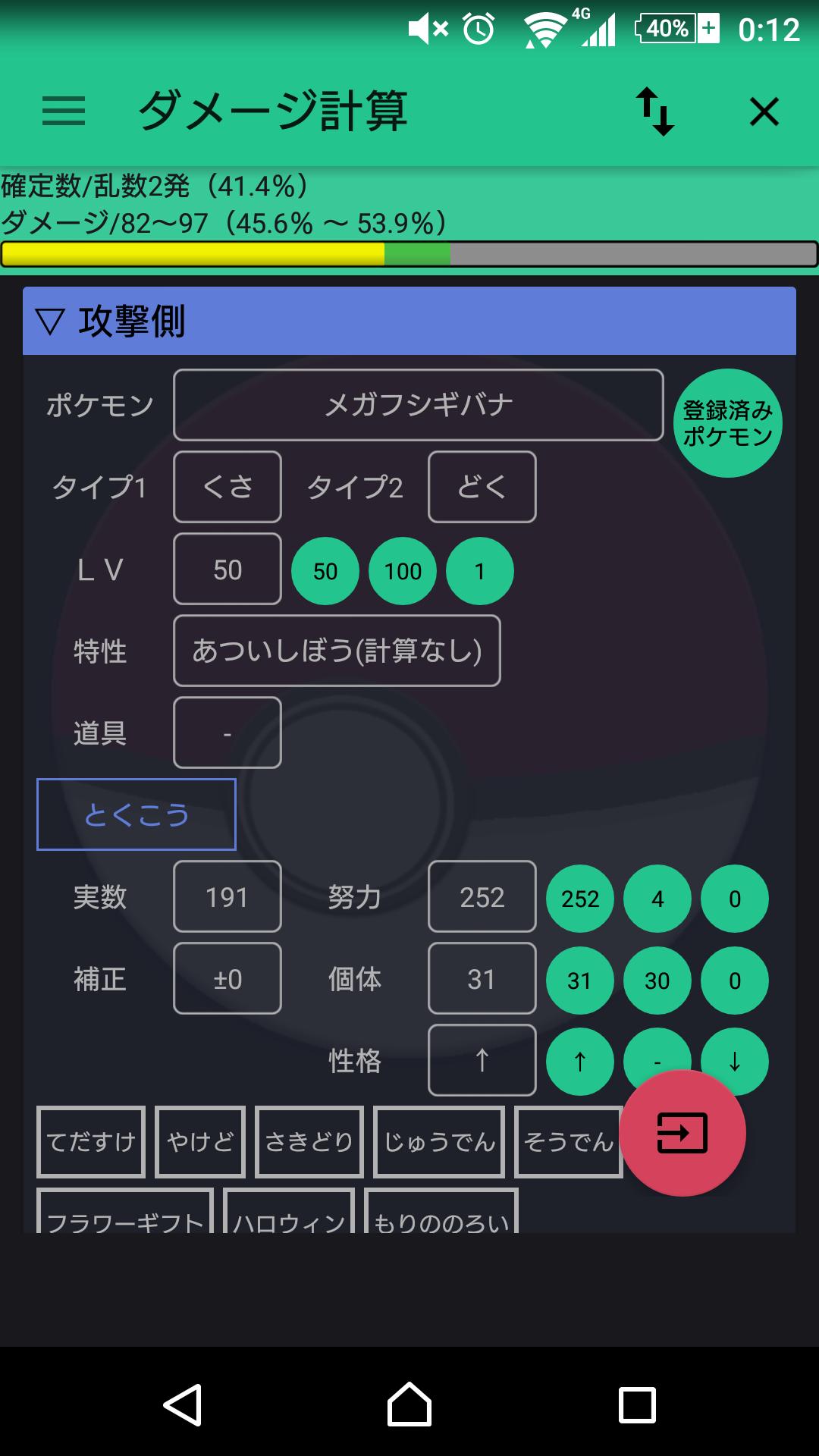 Android 用の ポーグル Oras対応 ポケモンダメージ計算 個体値計算 Apk をダウンロード