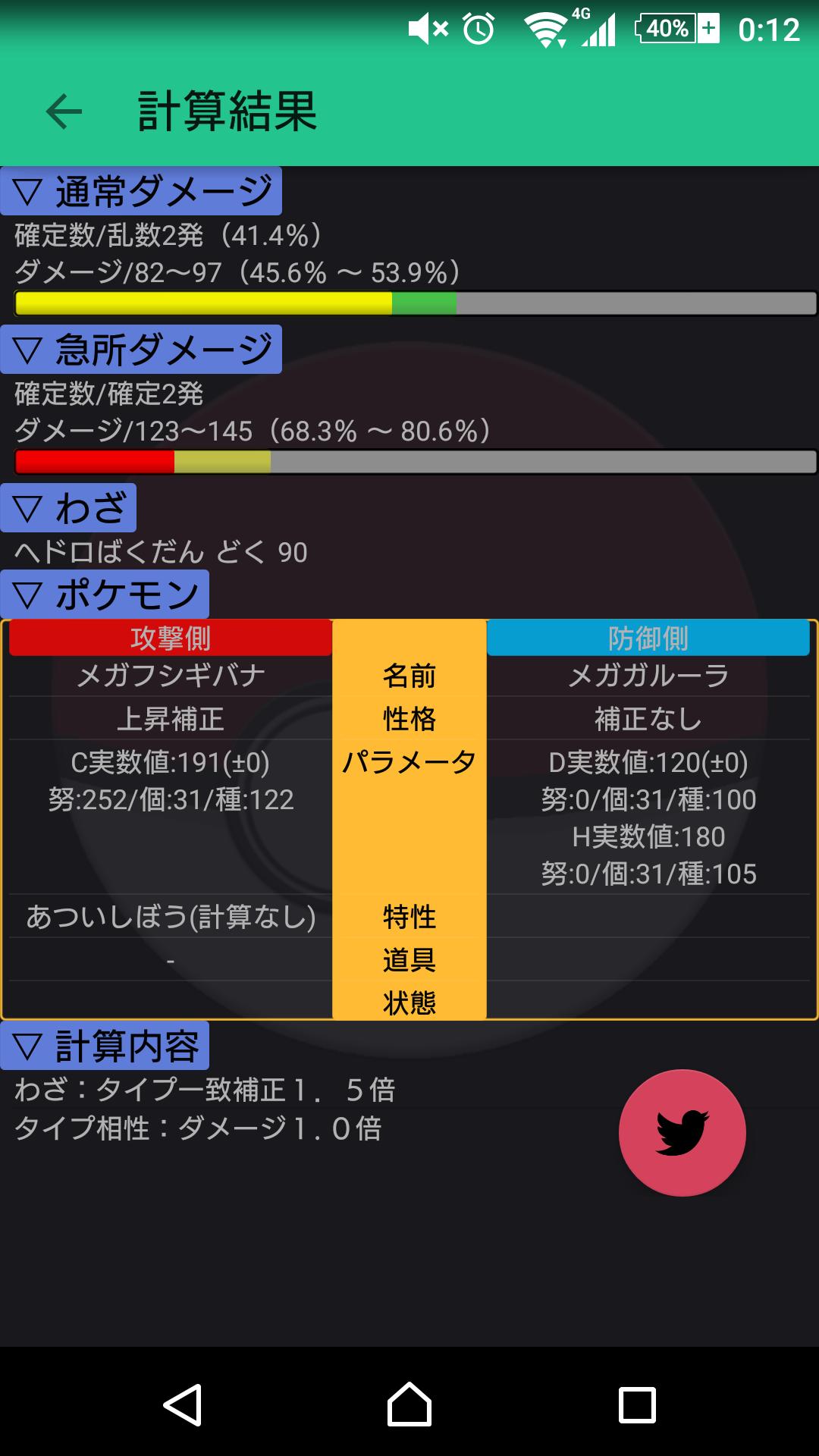 ポケモン 個体 値 カリ キュレーター ポケモン個体値カリキュレーターについて