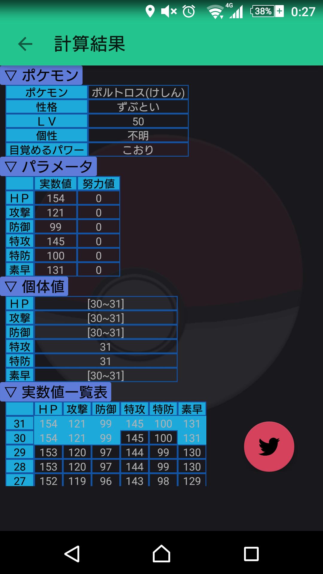 ポーグル Oras対応 ポケモンダメージ計算 個体値計算安卓下載 安卓版apk 免費下載