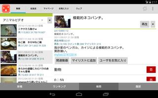 にこすぱ screenshot 2