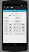パイロット電卓 capture d'écran 3