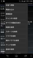 直列テレビ番組表 スクリーンショット 3