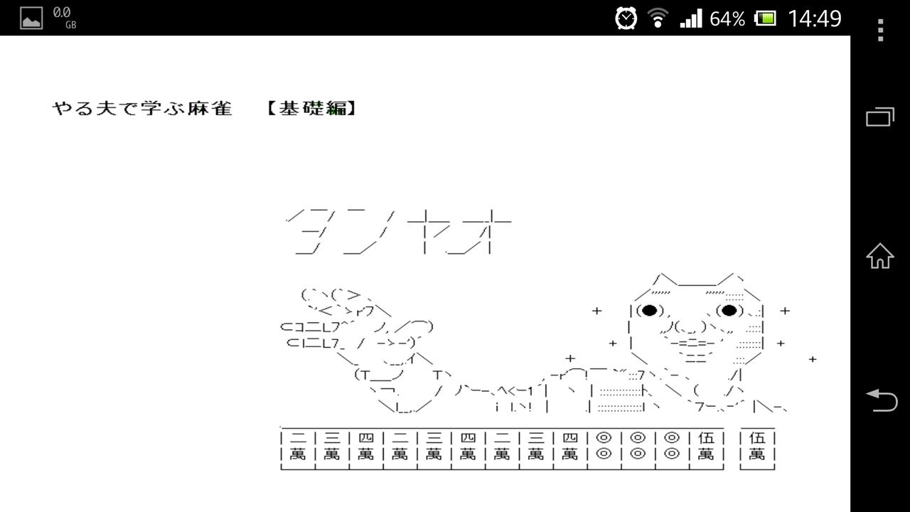 やる夫で学ぶ麻雀 For Android Apk Download