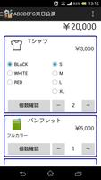 物販のおとも(フリー版) स्क्रीनशॉट 2