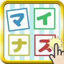 Brain Training! Minus shooter! APK