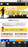 UR賃貸プロ تصوير الشاشة 1
