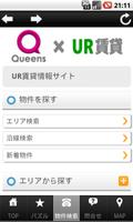 UR賃貸プロ تصوير الشاشة 2