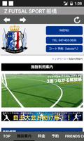 Z FUTSAL SPORT 船橋 screenshot 2