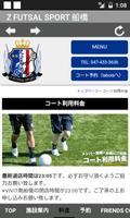 Z FUTSAL SPORT 船橋 screenshot 3