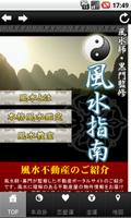 風水師・黒門監修　風水指南 تصوير الشاشة 1