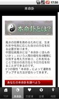 風水師・黒門監修　風水指南 تصوير الشاشة 2
