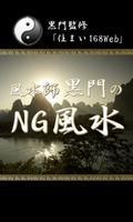NG風水 poster