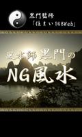 NG風水 الملصق