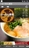 らーめん銀杏 تصوير الشاشة 1