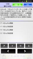 基本情報技術者どこでも勉強！ スクリーンショット 3