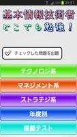 基本情報技術者どこでも勉強！ ポスター