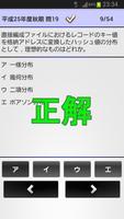 基本情報技術者どこでも勉強！ スクリーンショット 1