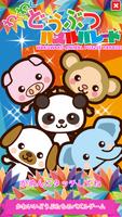 Wakuwaku Animal Puzzle Parade poster