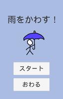 雨をかわす！ Affiche