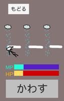 雨をかわす！ اسکرین شاٹ 2