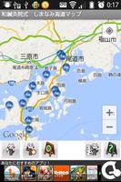 Map of Shimanami Kaido（Nagomi） Ekran Görüntüsü 3