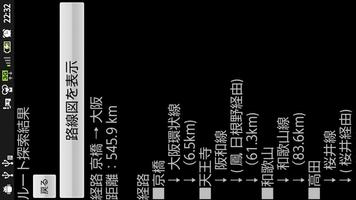 JR大阪近郊区間・大回り・最長経路探索アプリ โปสเตอร์