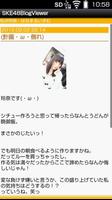 SKE48ブログビューア screenshot 2