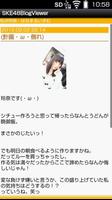 SKE48ブログビューア syot layar 2