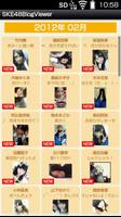 SKE48ブログビューア Screenshot 3