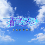 蒼穹のファフナー exodus