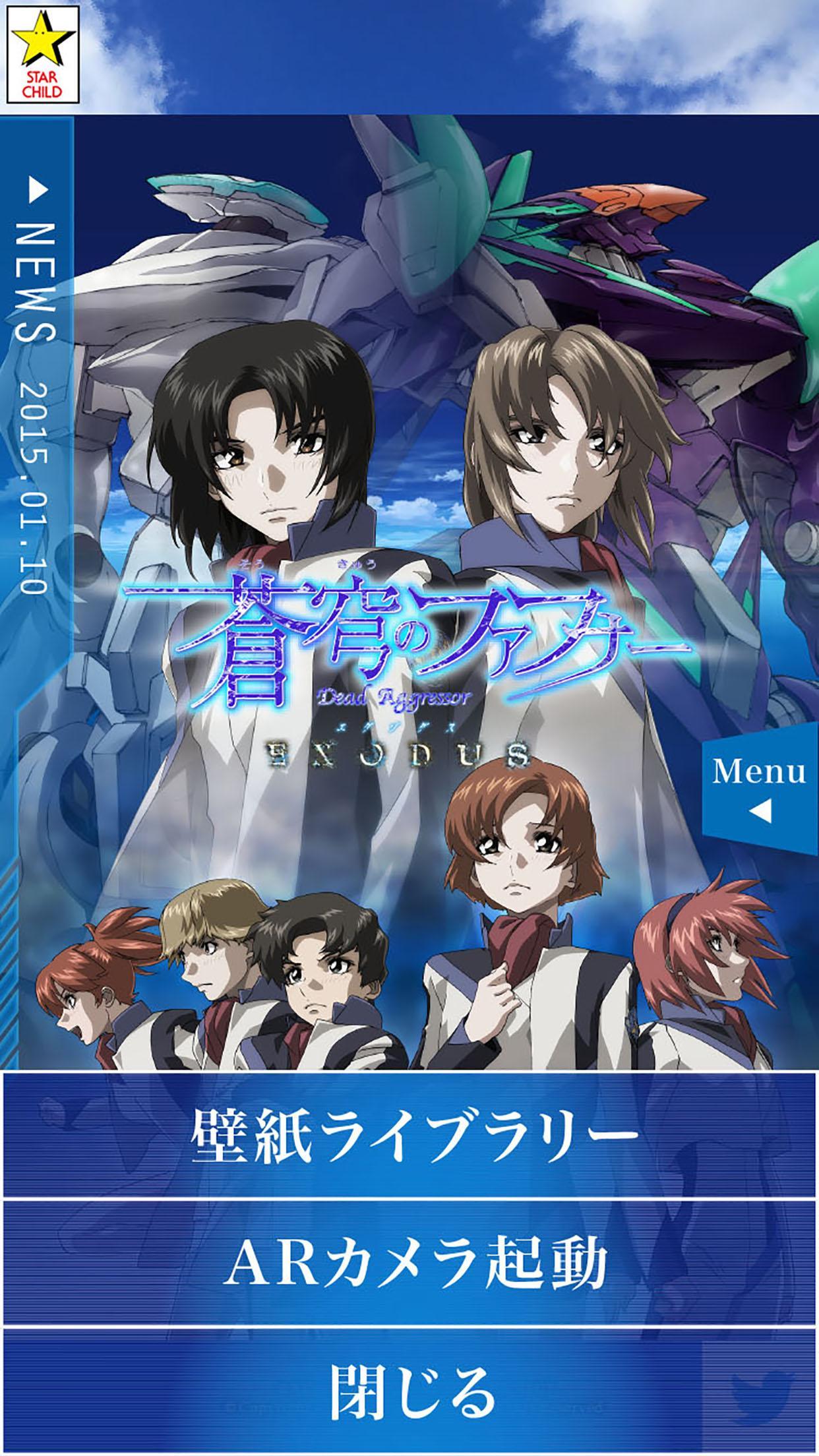 蒼穹のファフナー Exodus For Android Apk Download