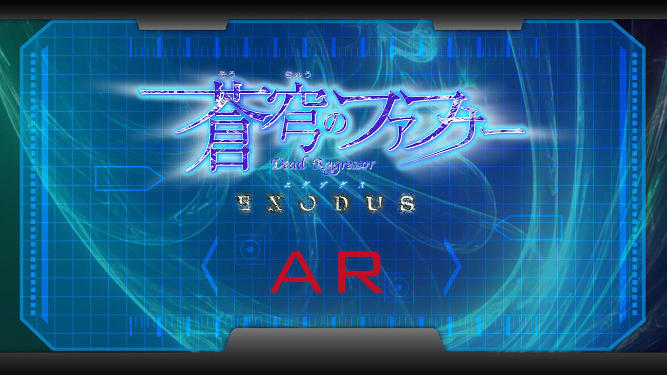 蒼穹のファフナー Exodus For Android Apk Download