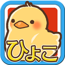 ひよこ鑑定士 APK