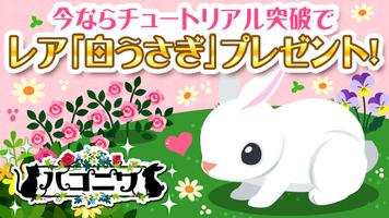 ハコニワ ふしぎな手紙とどうぶつ島【GREE育成ゲーム】 الملصق