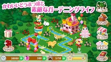 ハコニワ ふしぎな手紙とどうぶつ島【GREE育成ゲーム】 تصوير الشاشة 1