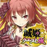 城姫クエスト 極 أيقونة