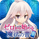 APK ゼロから始める魔法の書