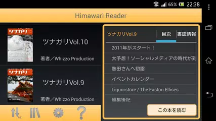 Himawari Reader アプリダウンロード