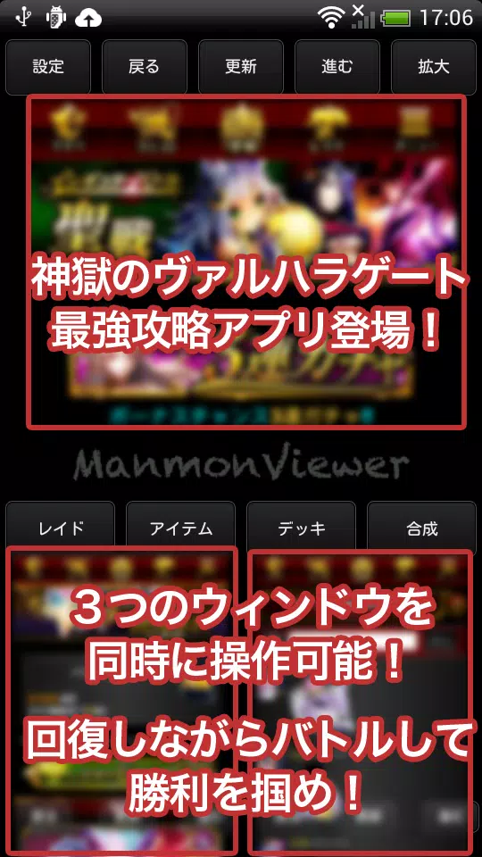 Android向けのマンモンビューア ヴァルハラゲート最強ブラウザ攻略アプリ Apkをダウンロードしましょう