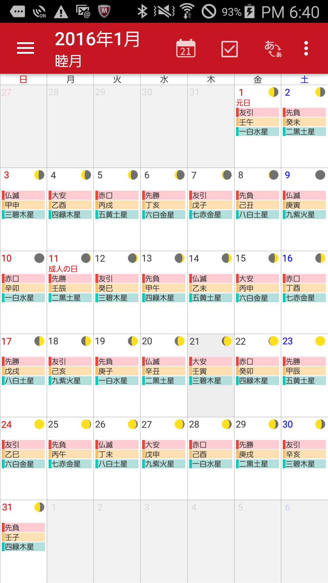 暦注カレンダー For Android Apk Download
