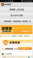 牛丼マップ اسکرین شاٹ 1