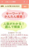 人気レシピ検索 - 料理レシピや離乳食の献立をかんたん検索！ capture d'écran 2