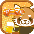 勝手にアニマル 〜パーティお助けアプリ〜