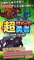 超ダメージ勇者-UUUM Edition- ポスター