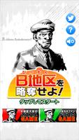 B地区を略奪せよ！ Cartaz