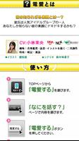電愛 ～愛し合うアプリ アイドル編～ imagem de tela 1