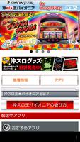沖スロ王★パイオニア imagem de tela 2