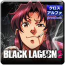 パチスロ BLACK LAGOON2 APK